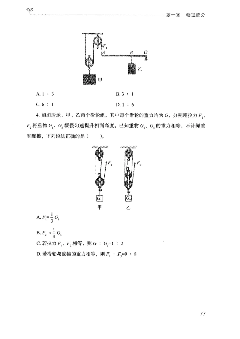 21广东行测的思维（科学推理）_2026考公资料_（10）粉笔_2025粉笔国考省考980（课＋笔记）_粉笔980（25多省）_52025FB广东省考980系统班_0.2025年广东26本图书_知识梳理体系11本