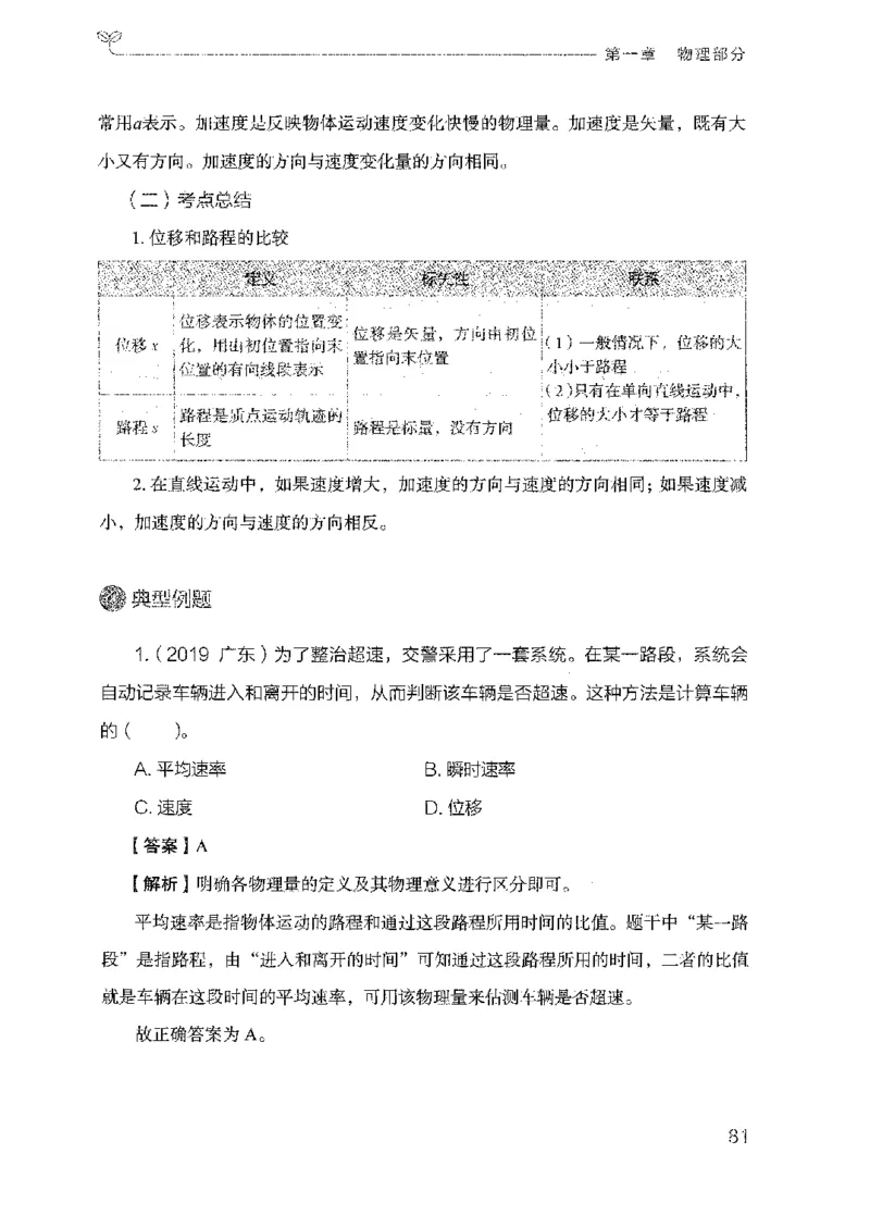21广东行测的思维（科学推理）_2026考公资料_（10）粉笔_2025粉笔国考省考980（课＋笔记）_粉笔980（25多省）_52025FB广东省考980系统班_0.2025年广东26本图书_知识梳理体系11本