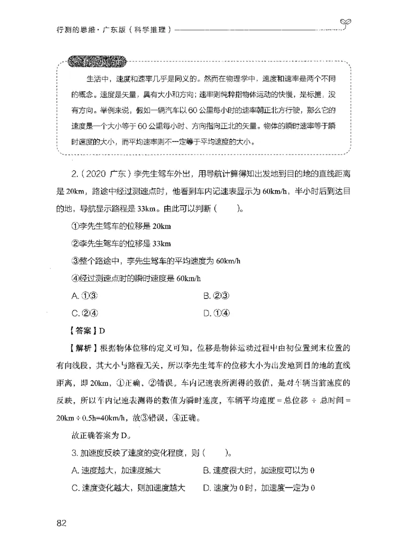 21广东行测的思维（科学推理）_2026考公资料_（10）粉笔_2025粉笔国考省考980（课＋笔记）_粉笔980（25多省）_52025FB广东省考980系统班_0.2025年广东26本图书_知识梳理体系11本