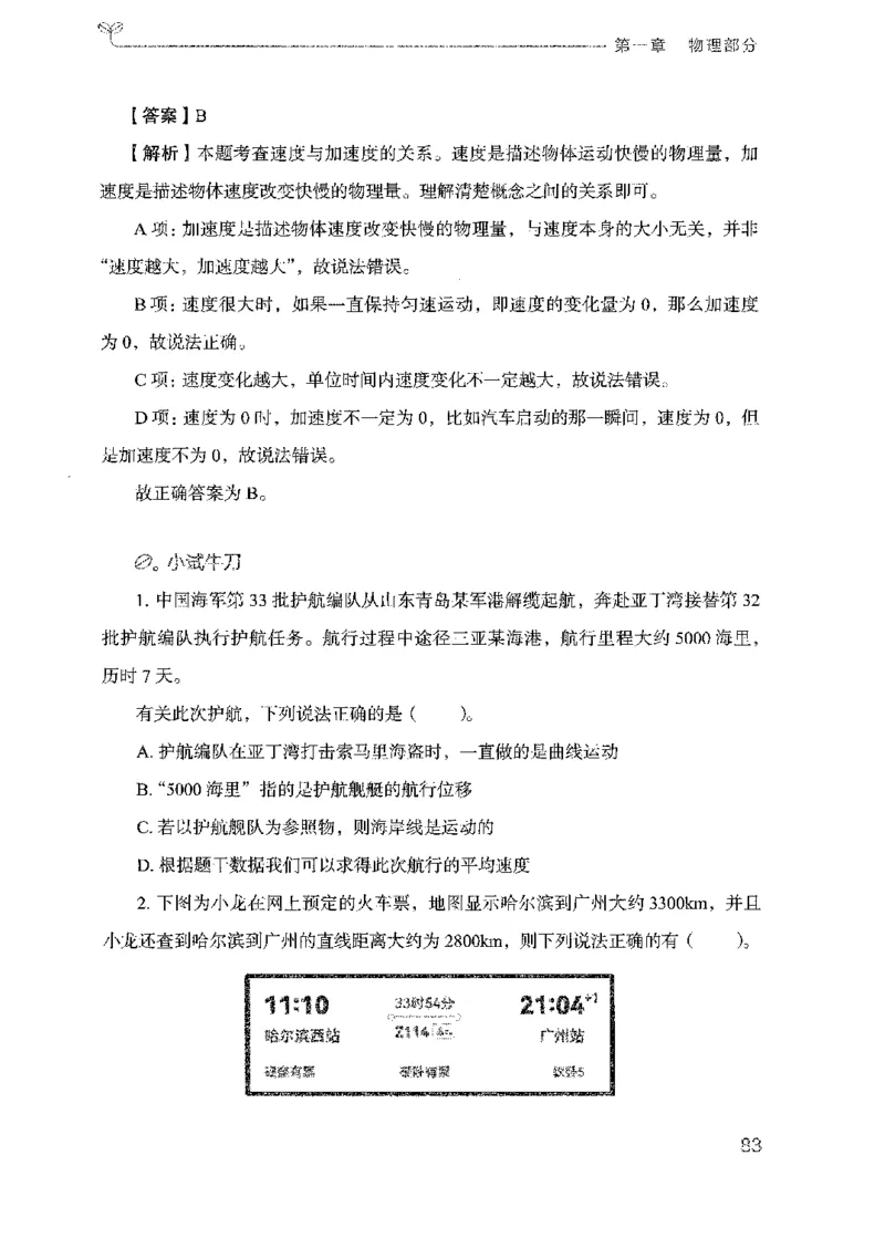 21广东行测的思维（科学推理）_2026考公资料_（10）粉笔_2025粉笔国考省考980（课＋笔记）_粉笔980（25多省）_52025FB广东省考980系统班_0.2025年广东26本图书_知识梳理体系11本