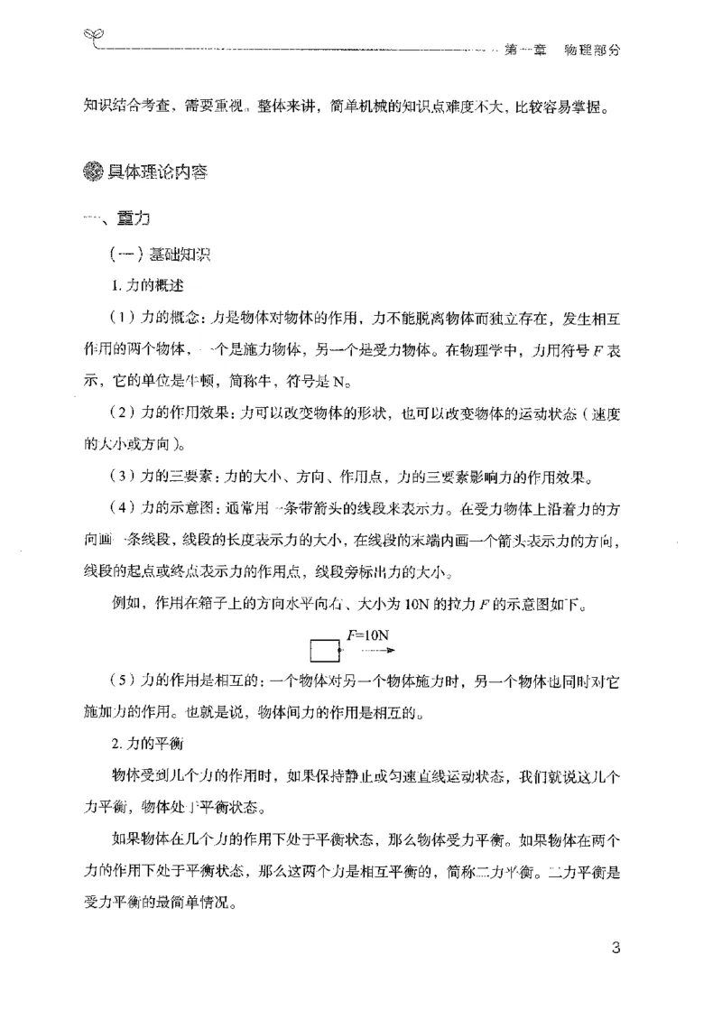 21广东行测的思维（科学推理）_2026考公资料_（10）粉笔_2025粉笔国考省考980（课＋笔记）_粉笔980（25多省）_52025FB广东省考980系统班_0.2025年广东26本图书_知识梳理体系11本