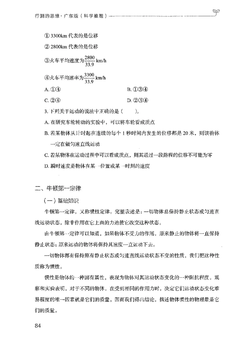 21广东行测的思维（科学推理）_2026考公资料_（10）粉笔_2025粉笔国考省考980（课＋笔记）_粉笔980（25多省）_52025FB广东省考980系统班_0.2025年广东26本图书_知识梳理体系11本