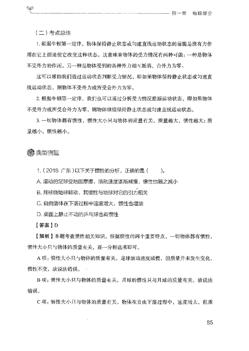 21广东行测的思维（科学推理）_2026考公资料_（10）粉笔_2025粉笔国考省考980（课＋笔记）_粉笔980（25多省）_52025FB广东省考980系统班_0.2025年广东26本图书_知识梳理体系11本