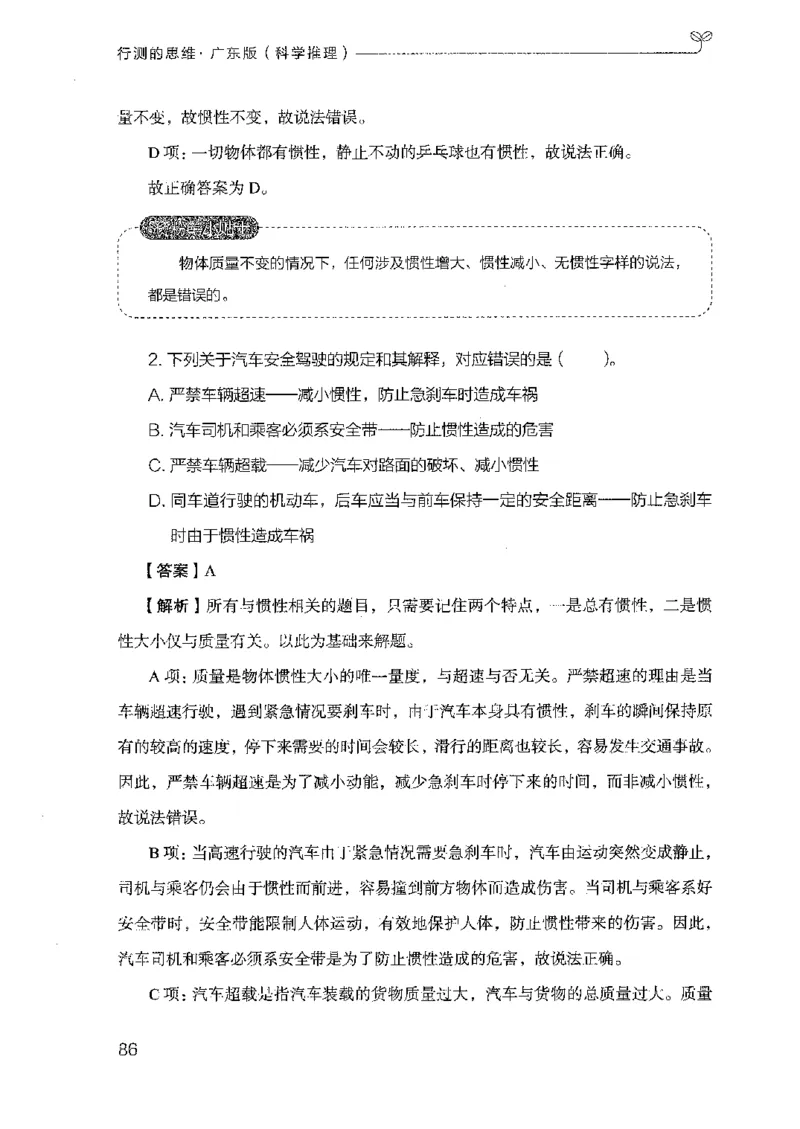 21广东行测的思维（科学推理）_2026考公资料_（10）粉笔_2025粉笔国考省考980（课＋笔记）_粉笔980（25多省）_52025FB广东省考980系统班_0.2025年广东26本图书_知识梳理体系11本