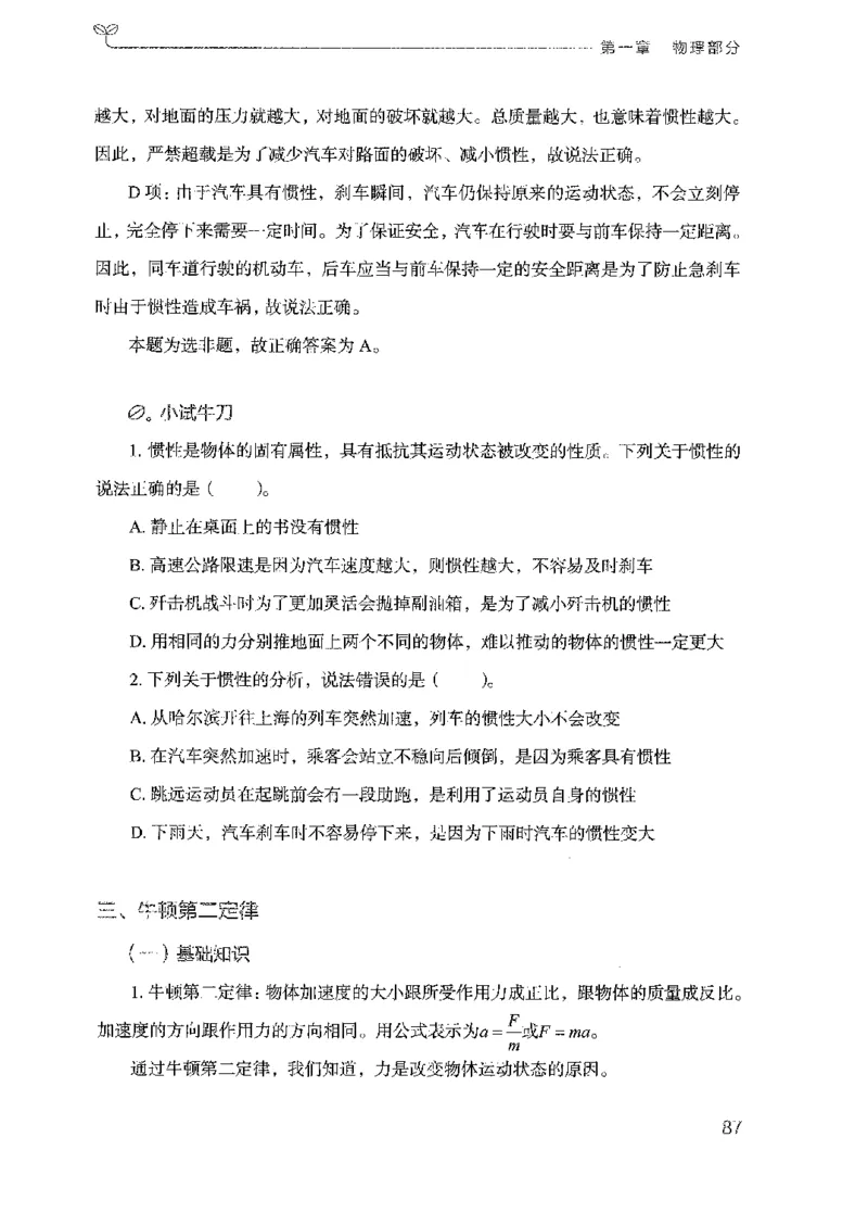 21广东行测的思维（科学推理）_2026考公资料_（10）粉笔_2025粉笔国考省考980（课＋笔记）_粉笔980（25多省）_52025FB广东省考980系统班_0.2025年广东26本图书_知识梳理体系11本