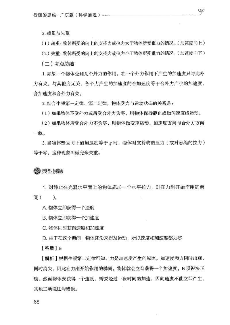 21广东行测的思维（科学推理）_2026考公资料_（10）粉笔_2025粉笔国考省考980（课＋笔记）_粉笔980（25多省）_52025FB广东省考980系统班_0.2025年广东26本图书_知识梳理体系11本