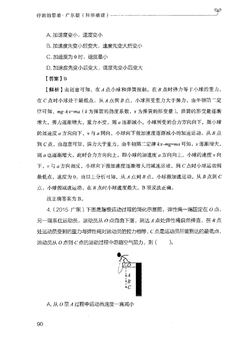 21广东行测的思维（科学推理）_2026考公资料_（10）粉笔_2025粉笔国考省考980（课＋笔记）_粉笔980（25多省）_52025FB广东省考980系统班_0.2025年广东26本图书_知识梳理体系11本