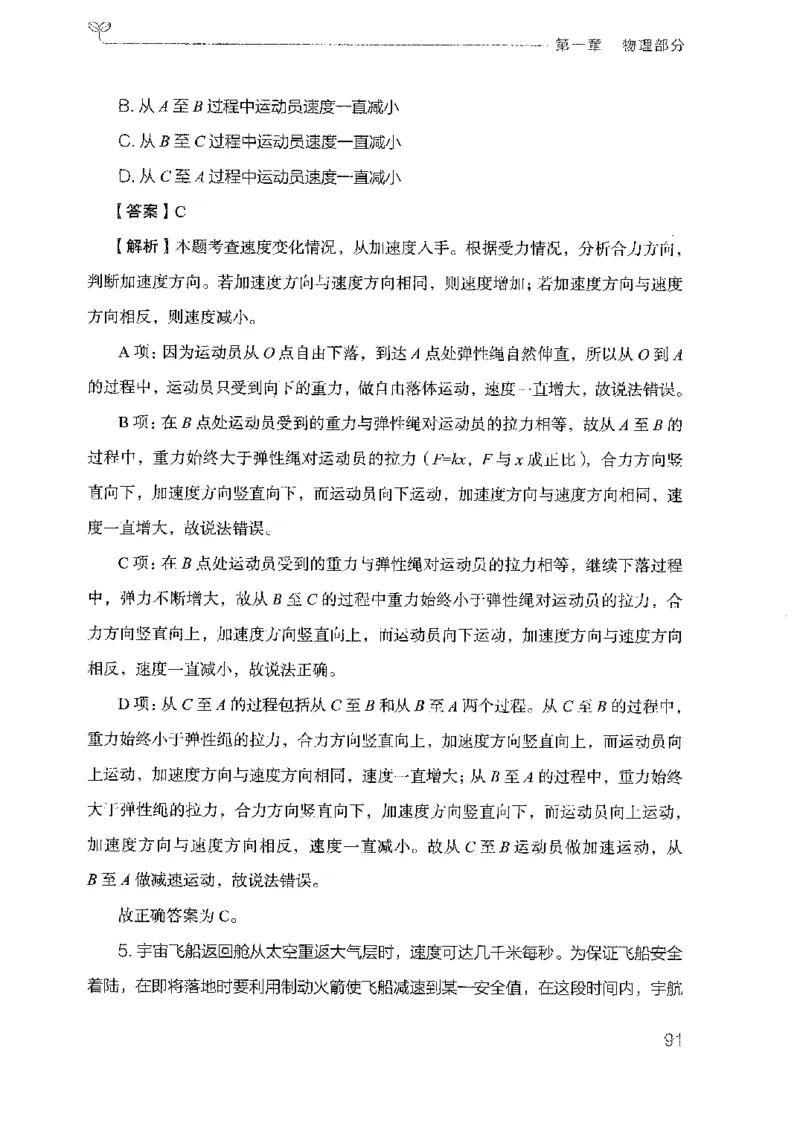 21广东行测的思维（科学推理）_2026考公资料_（10）粉笔_2025粉笔国考省考980（课＋笔记）_粉笔980（25多省）_52025FB广东省考980系统班_0.2025年广东26本图书_知识梳理体系11本