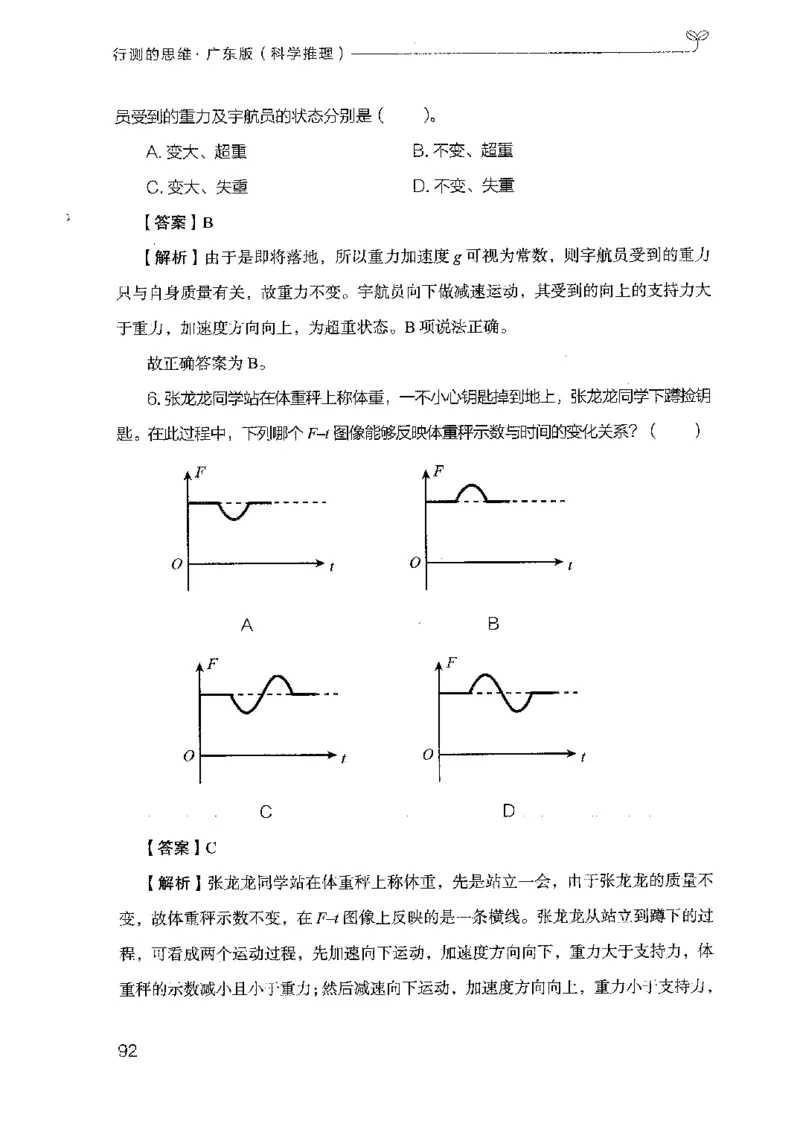 21广东行测的思维（科学推理）_2026考公资料_（10）粉笔_2025粉笔国考省考980（课＋笔记）_粉笔980（25多省）_52025FB广东省考980系统班_0.2025年广东26本图书_知识梳理体系11本
