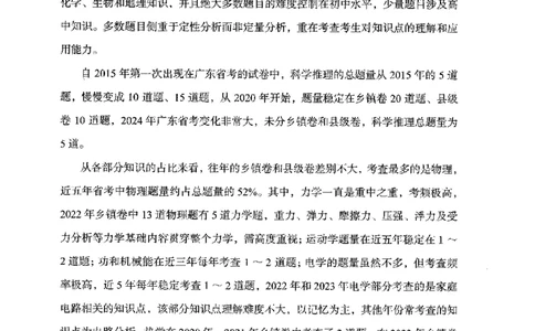 21广东行测的思维（科学推理）_2026考公资料_（10）粉笔_2025粉笔国考省考980（课＋笔记）_粉笔980（25多省）_52025FB广东省考980系统班_0.2025年广东26本图书_知识梳理体系11本