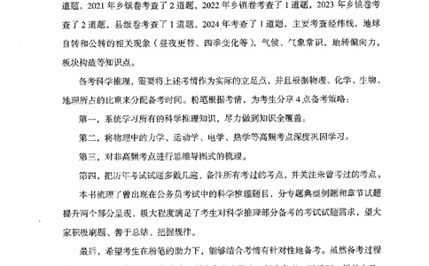 21广东行测的思维（科学推理）_2026考公资料_（10）粉笔_2025粉笔国考省考980（课＋笔记）_粉笔980（25多省）_52025FB广东省考980系统班_0.2025年广东26本图书_知识梳理体系11本