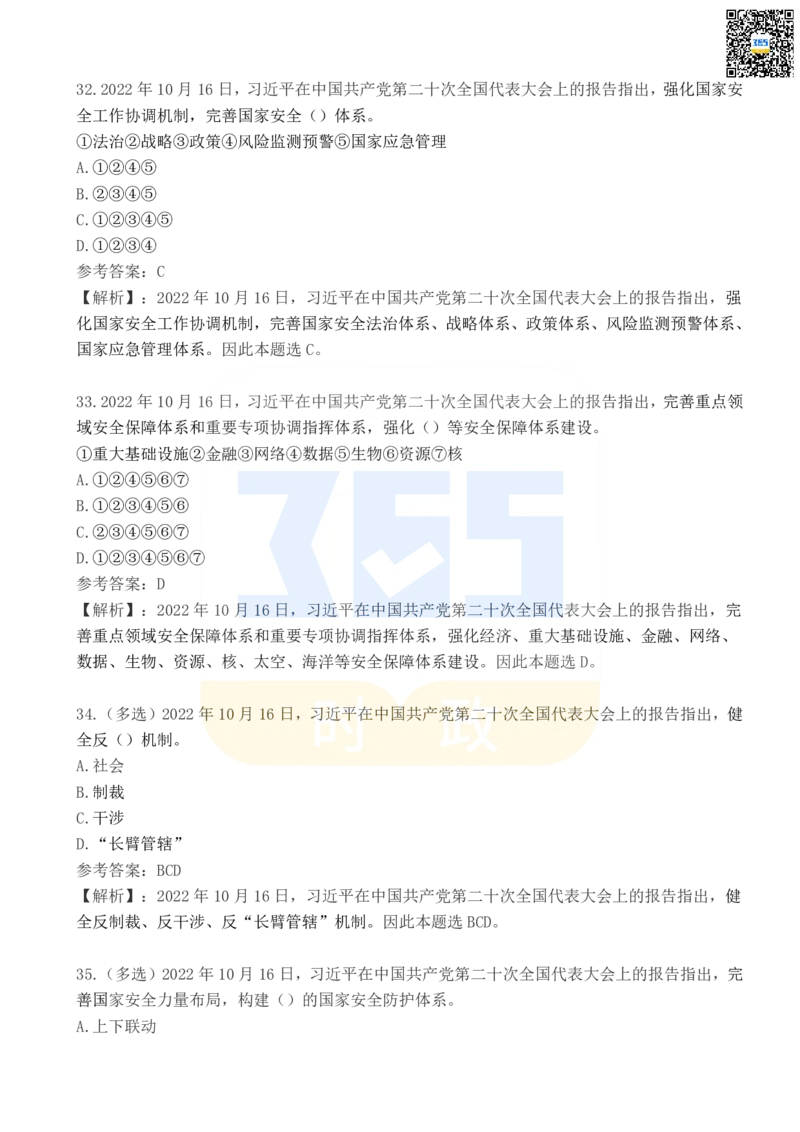 二十大报告100题（四）_26河南省考备考资料包_03河南时政-省情省况-工作报告_1024&25重要会议考点速记_二十大（考点+试题）
