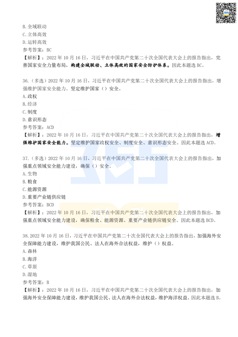 二十大报告100题（四）_26河南省考备考资料包_03河南时政-省情省况-工作报告_1024&25重要会议考点速记_二十大（考点+试题）