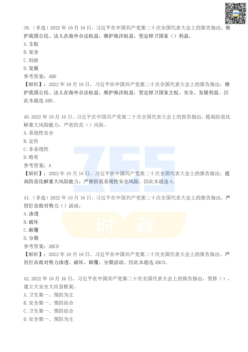 二十大报告100题（四）_26河南省考备考资料包_03河南时政-省情省况-工作报告_1024&25重要会议考点速记_二十大（考点+试题）
