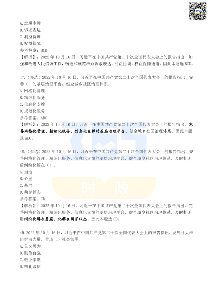 二十大报告100题（四）_26河南省考备考资料包_03河南时政-省情省况-工作报告_1024&25重要会议考点速记_二十大（考点+试题）