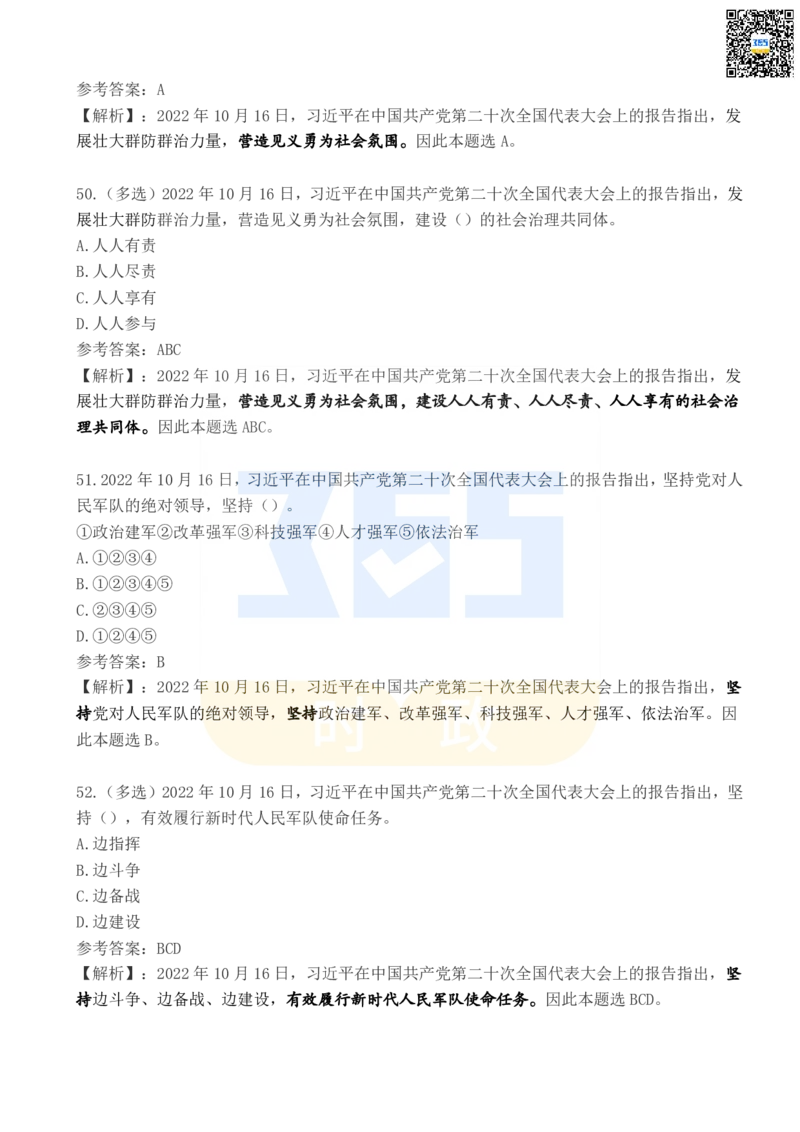 二十大报告100题（四）_26河南省考备考资料包_03河南时政-省情省况-工作报告_1024&25重要会议考点速记_二十大（考点+试题）