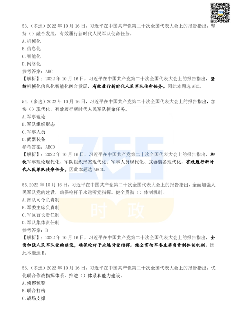 二十大报告100题（四）_26河南省考备考资料包_03河南时政-省情省况-工作报告_1024&25重要会议考点速记_二十大（考点+试题）