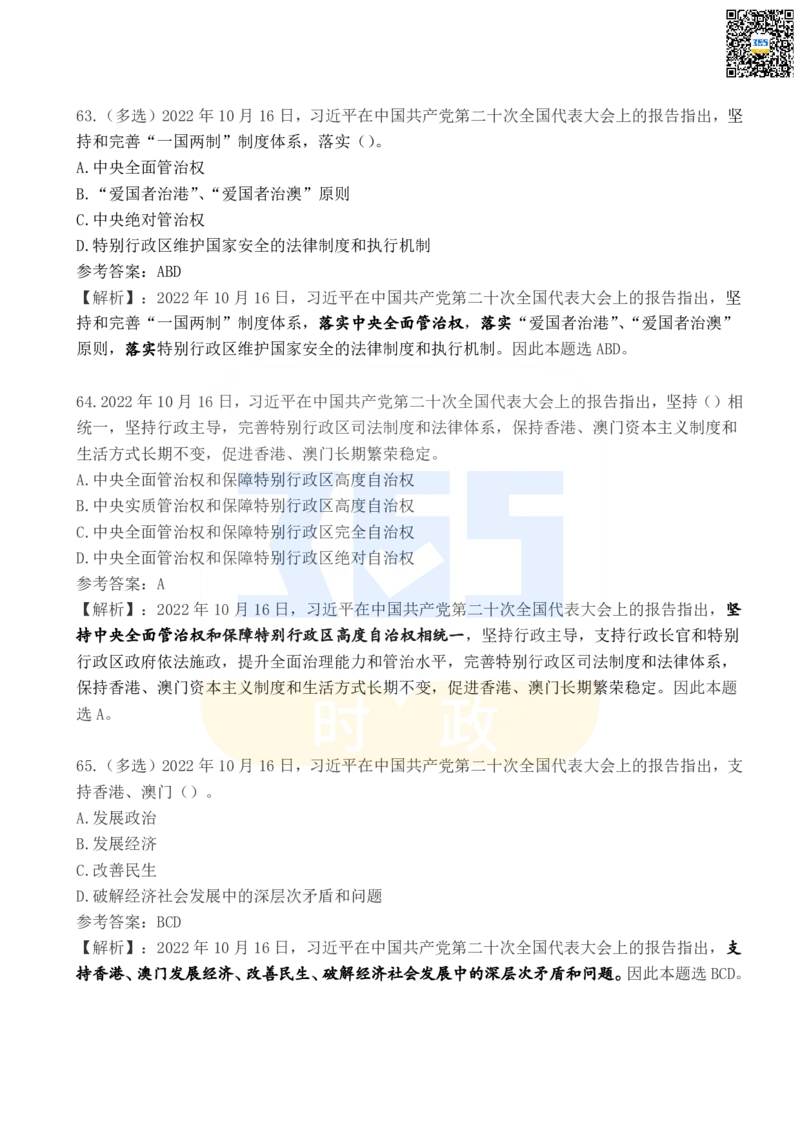 二十大报告100题（四）_26河南省考备考资料包_03河南时政-省情省况-工作报告_1024&25重要会议考点速记_二十大（考点+试题）