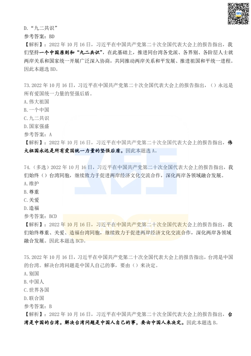 二十大报告100题（四）_26河南省考备考资料包_03河南时政-省情省况-工作报告_1024&25重要会议考点速记_二十大（考点+试题）