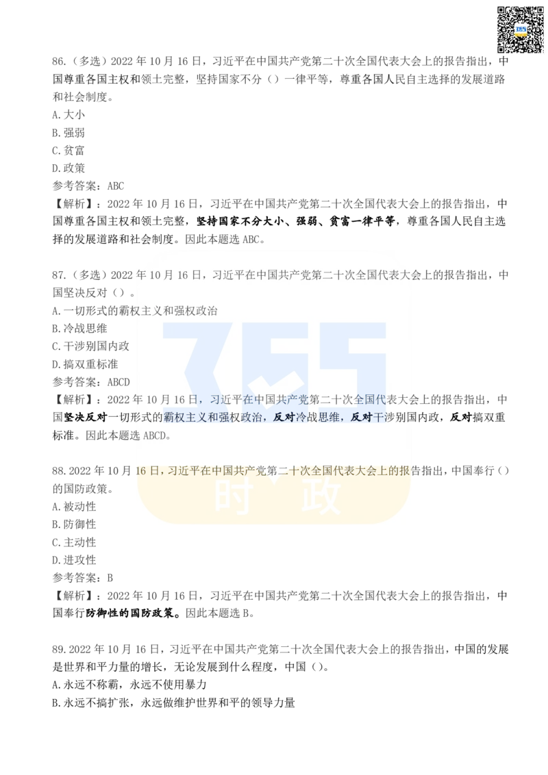 二十大报告100题（四）_26河南省考备考资料包_03河南时政-省情省况-工作报告_1024&25重要会议考点速记_二十大（考点+试题）