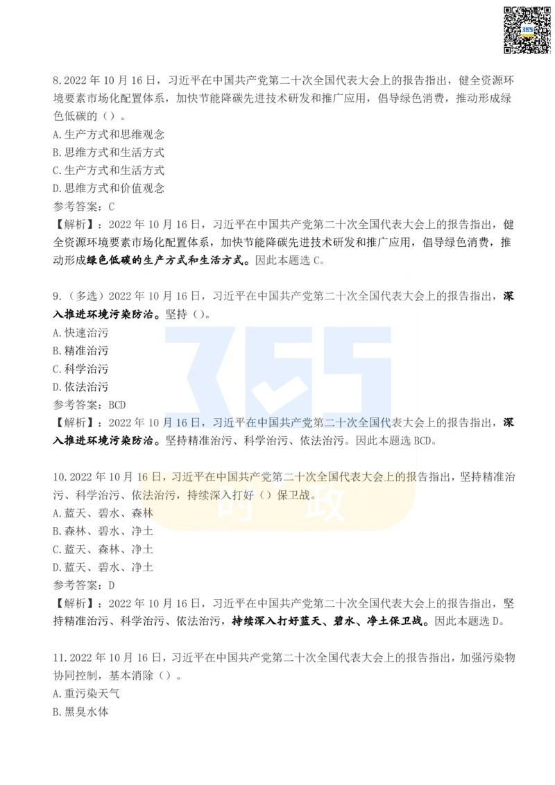 二十大报告100题（四）_26河南省考备考资料包_03河南时政-省情省况-工作报告_1024&25重要会议考点速记_二十大（考点+试题）