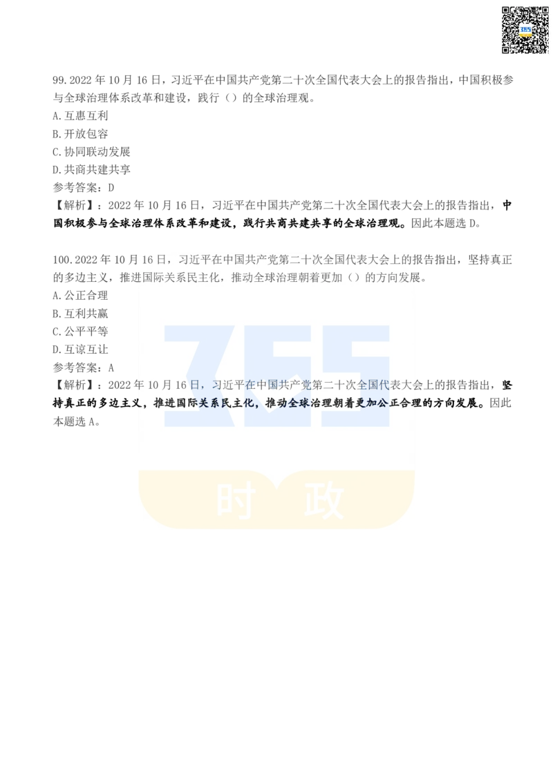 二十大报告100题（四）_26河南省考备考资料包_03河南时政-省情省况-工作报告_1024&25重要会议考点速记_二十大（考点+试题）