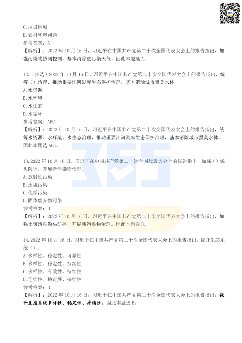 二十大报告100题（四）_26河南省考备考资料包_03河南时政-省情省况-工作报告_1024&25重要会议考点速记_二十大（考点+试题）