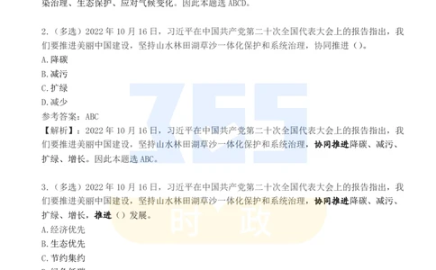 二十大报告100题（四）_26河南省考备考资料包_03河南时政-省情省况-工作报告_1024&25重要会议考点速记_二十大（考点+试题）