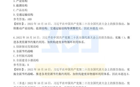 二十大报告100题（四）_26河南省考备考资料包_03河南时政-省情省况-工作报告_1024&25重要会议考点速记_二十大（考点+试题）