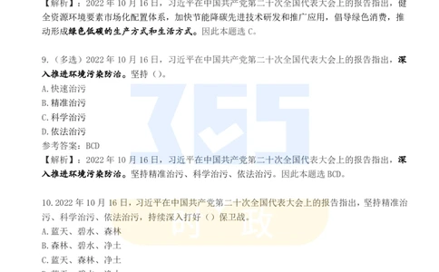 二十大报告100题（四）_26河南省考备考资料包_03河南时政-省情省况-工作报告_1024&25重要会议考点速记_二十大（考点+试题）