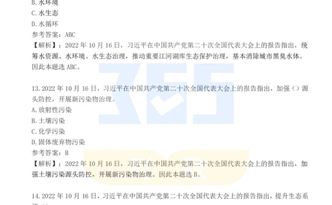 二十大报告100题（四）_26河南省考备考资料包_03河南时政-省情省况-工作报告_1024&25重要会议考点速记_二十大（考点+试题）