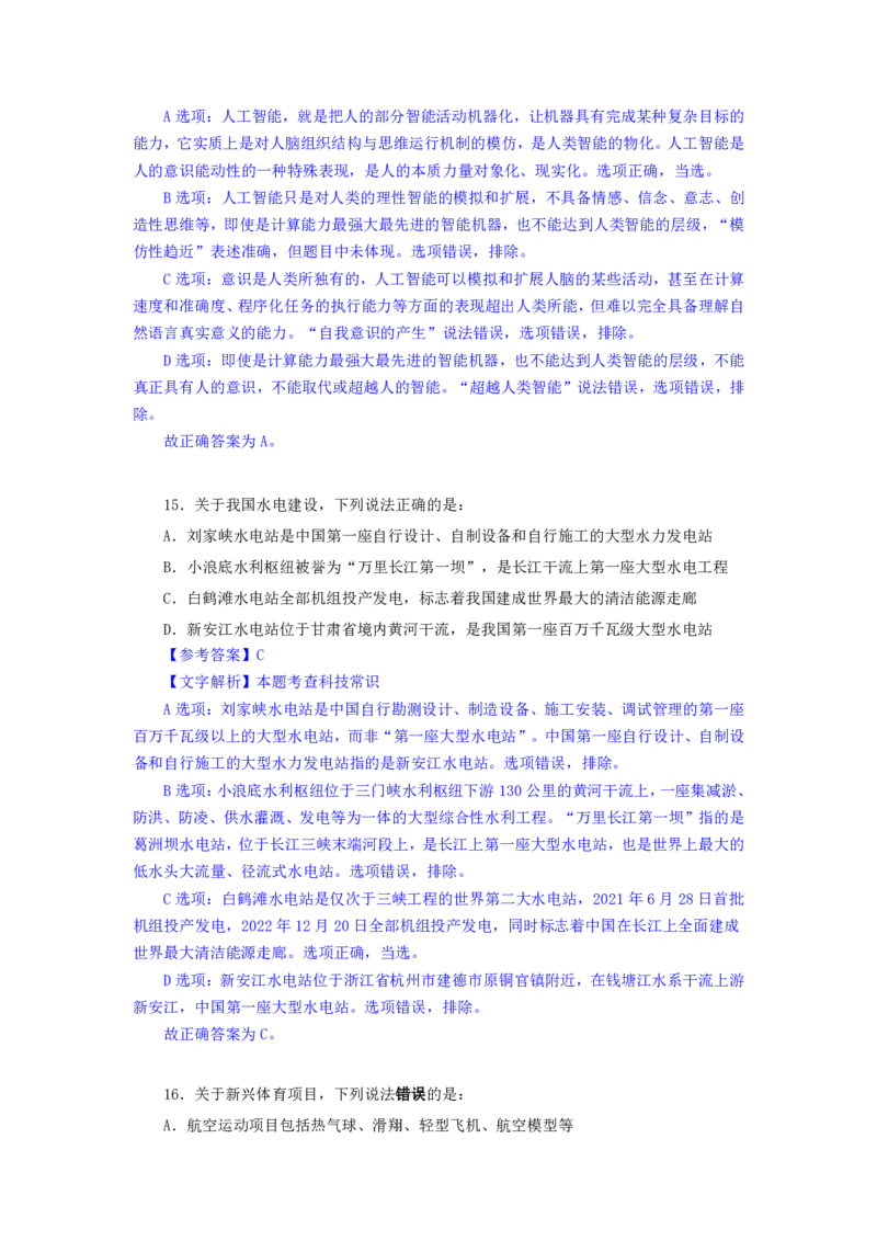 24下半年一期行测套题三-常识部分-解析_2026考公资料_花生十三合集_套题班2025花生行测+飞扬申论套题⭐⭐_行测套题2025花生十三国考套卷班一期_常识解析+套题答案