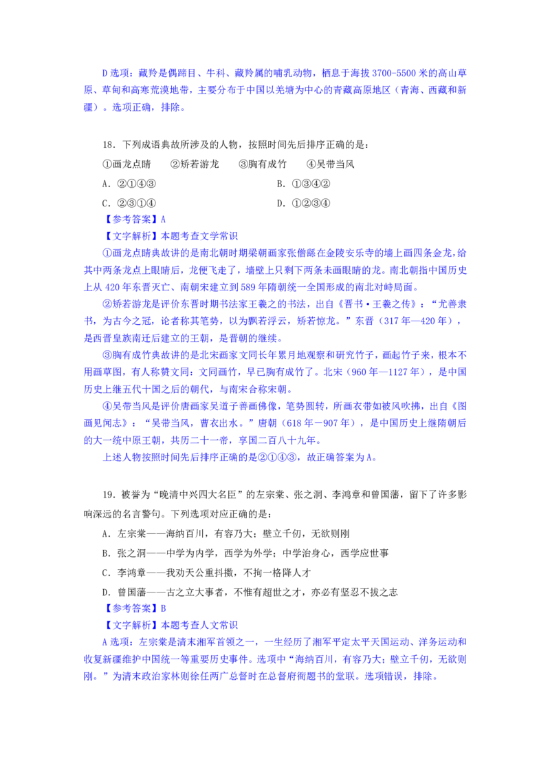 24下半年一期行测套题三-常识部分-解析_2026考公资料_花生十三合集_套题班2025花生行测+飞扬申论套题⭐⭐_行测套题2025花生十三国考套卷班一期_常识解析+套题答案