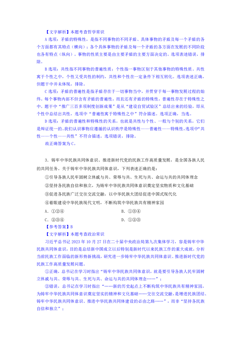 24下半年一期行测套题三-常识部分-解析_2026考公资料_花生十三合集_套题班2025花生行测+飞扬申论套题⭐⭐_行测套题2025花生十三国考套卷班一期_常识解析+套题答案