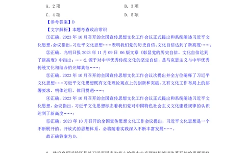 24下半年一期行测套题三-常识部分-解析_2026考公资料_花生十三合集_套题班2025花生行测+飞扬申论套题⭐⭐_行测套题2025花生十三国考套卷班一期_常识解析+套题答案