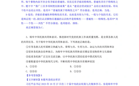 24下半年一期行测套题三-常识部分-解析_2026考公资料_花生十三合集_套题班2025花生行测+飞扬申论套题⭐⭐_行测套题2025花生十三国考套卷班一期_常识解析+套题答案