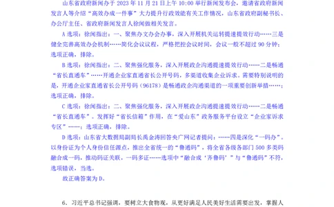 24下半年一期行测套题三-常识部分-解析_2026考公资料_花生十三合集_套题班2025花生行测+飞扬申论套题⭐⭐_行测套题2025花生十三国考套卷班一期_常识解析+套题答案