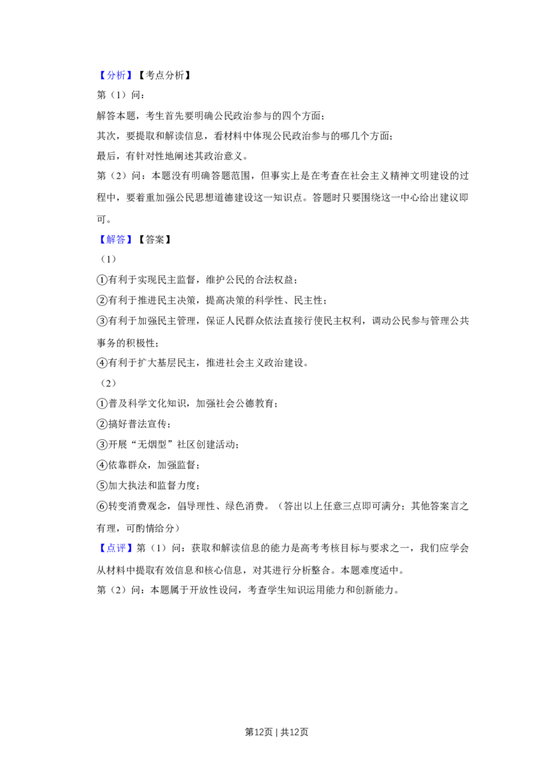 2011年高考政治试卷（天津）（解析卷）_1.高考2025全国各省真题+答案_01.2008-2024全国高考真题（按省份分类）_30.天津_2008-2024&middot;（天津）政治高考真题