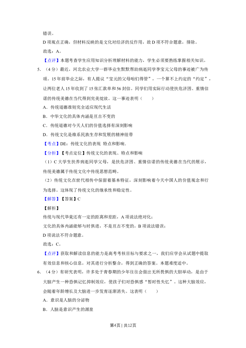 2011年高考政治试卷（天津）（解析卷）_1.高考2025全国各省真题+答案_01.2008-2024全国高考真题（按省份分类）_30.天津_2008-2024&middot;（天津）政治高考真题