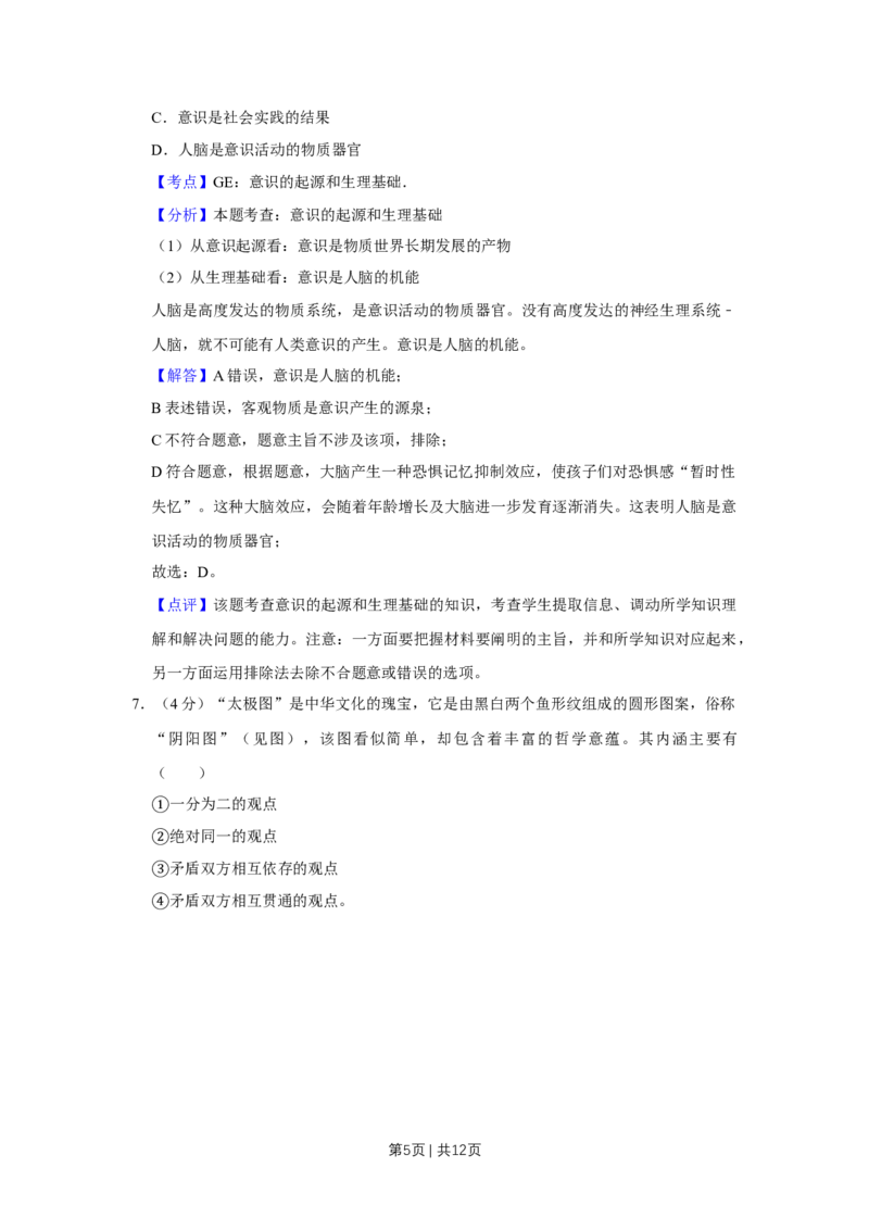 2011年高考政治试卷（天津）（解析卷）_1.高考2025全国各省真题+答案_01.2008-2024全国高考真题（按省份分类）_30.天津_2008-2024&middot;（天津）政治高考真题
