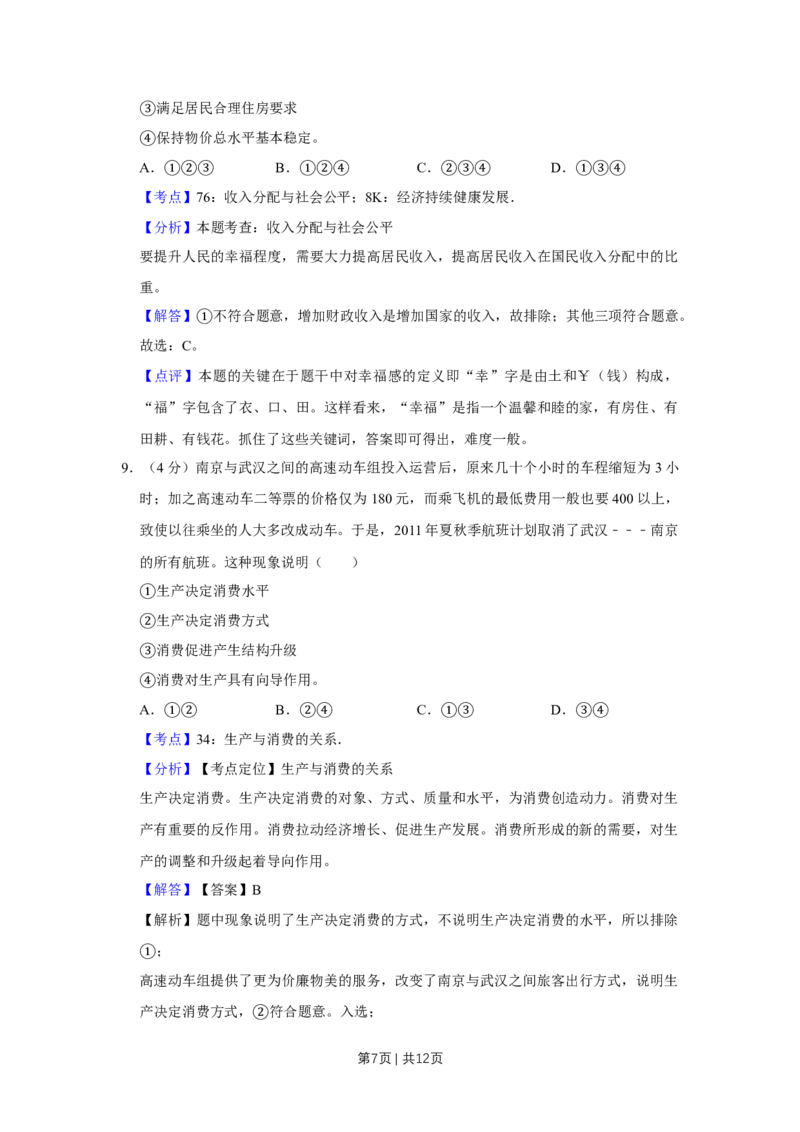 2011年高考政治试卷（天津）（解析卷）_1.高考2025全国各省真题+答案_01.2008-2024全国高考真题（按省份分类）_30.天津_2008-2024&middot;（天津）政治高考真题
