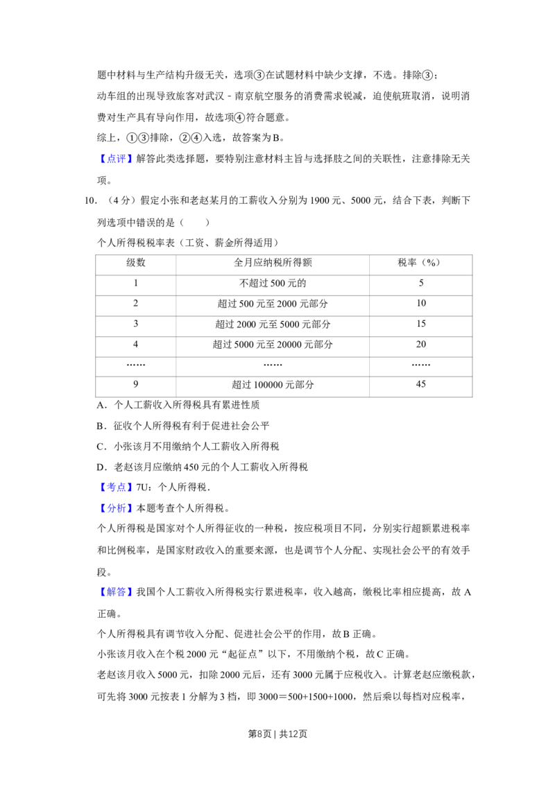 2011年高考政治试卷（天津）（解析卷）_1.高考2025全国各省真题+答案_01.2008-2024全国高考真题（按省份分类）_30.天津_2008-2024&middot;（天津）政治高考真题
