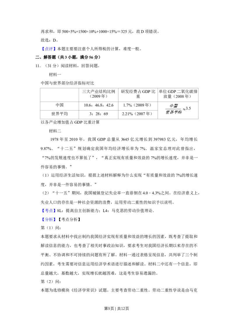2011年高考政治试卷（天津）（解析卷）_1.高考2025全国各省真题+答案_01.2008-2024全国高考真题（按省份分类）_30.天津_2008-2024&middot;（天津）政治高考真题