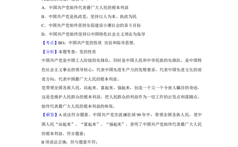 2011年高考政治试卷（天津）（解析卷）_1.高考2025全国各省真题+答案_01.2008-2024全国高考真题（按省份分类）_30.天津_2008-2024&middot;（天津）政治高考真题