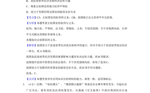 2011年高考政治试卷（天津）（解析卷）_1.高考2025全国各省真题+答案_01.2008-2024全国高考真题（按省份分类）_30.天津_2008-2024&middot;（天津）政治高考真题
