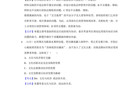 2011年高考政治试卷（天津）（解析卷）_1.高考2025全国各省真题+答案_01.2008-2024全国高考真题（按省份分类）_30.天津_2008-2024&middot;（天津）政治高考真题