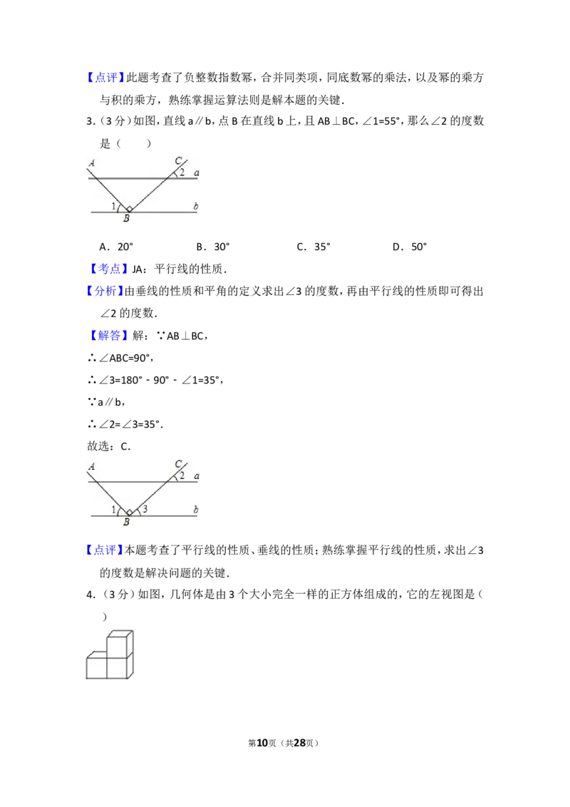 2016年山东省济宁市中考数学试卷（含解析版）_中考真题_2.数学中考真题2015-2024年_2016年全国中考数学160份