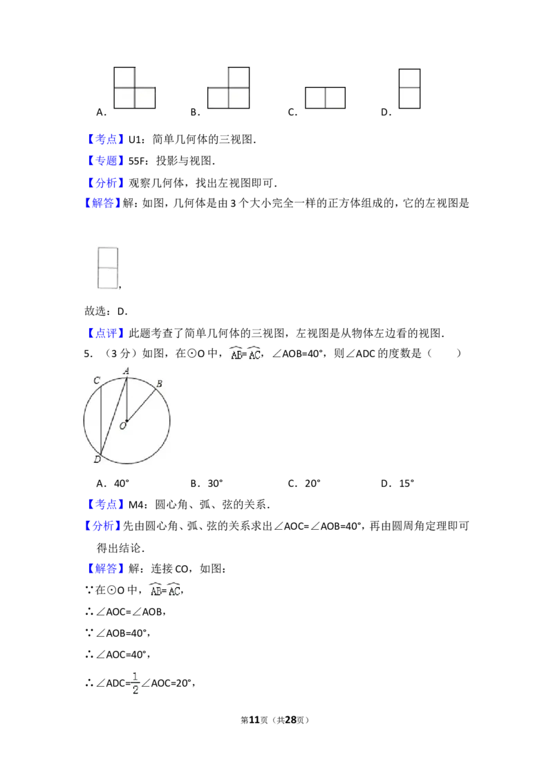2016年山东省济宁市中考数学试卷（含解析版）_中考真题_2.数学中考真题2015-2024年_2016年全国中考数学160份