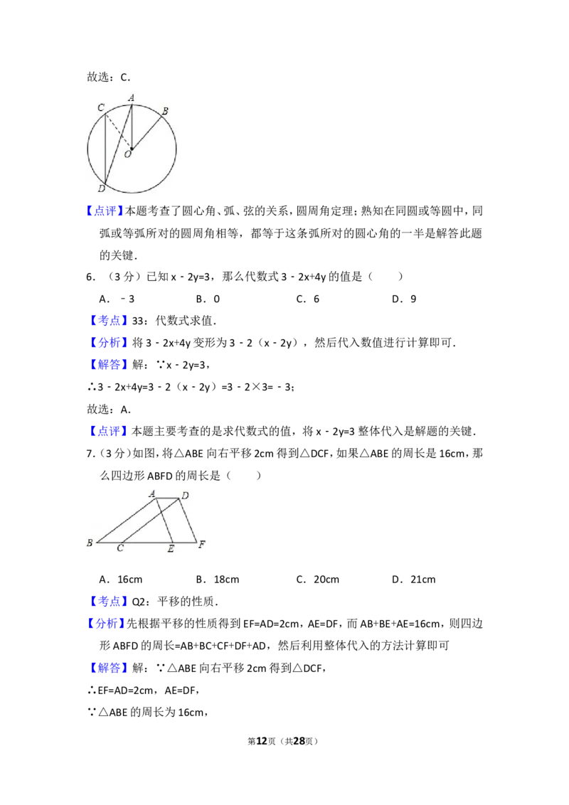 2016年山东省济宁市中考数学试卷（含解析版）_中考真题_2.数学中考真题2015-2024年_2016年全国中考数学160份