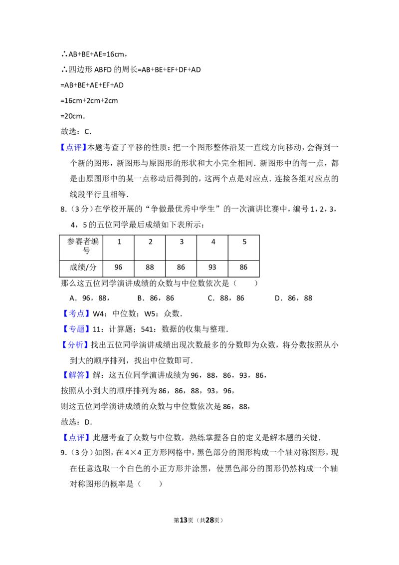 2016年山东省济宁市中考数学试卷（含解析版）_中考真题_2.数学中考真题2015-2024年_2016年全国中考数学160份
